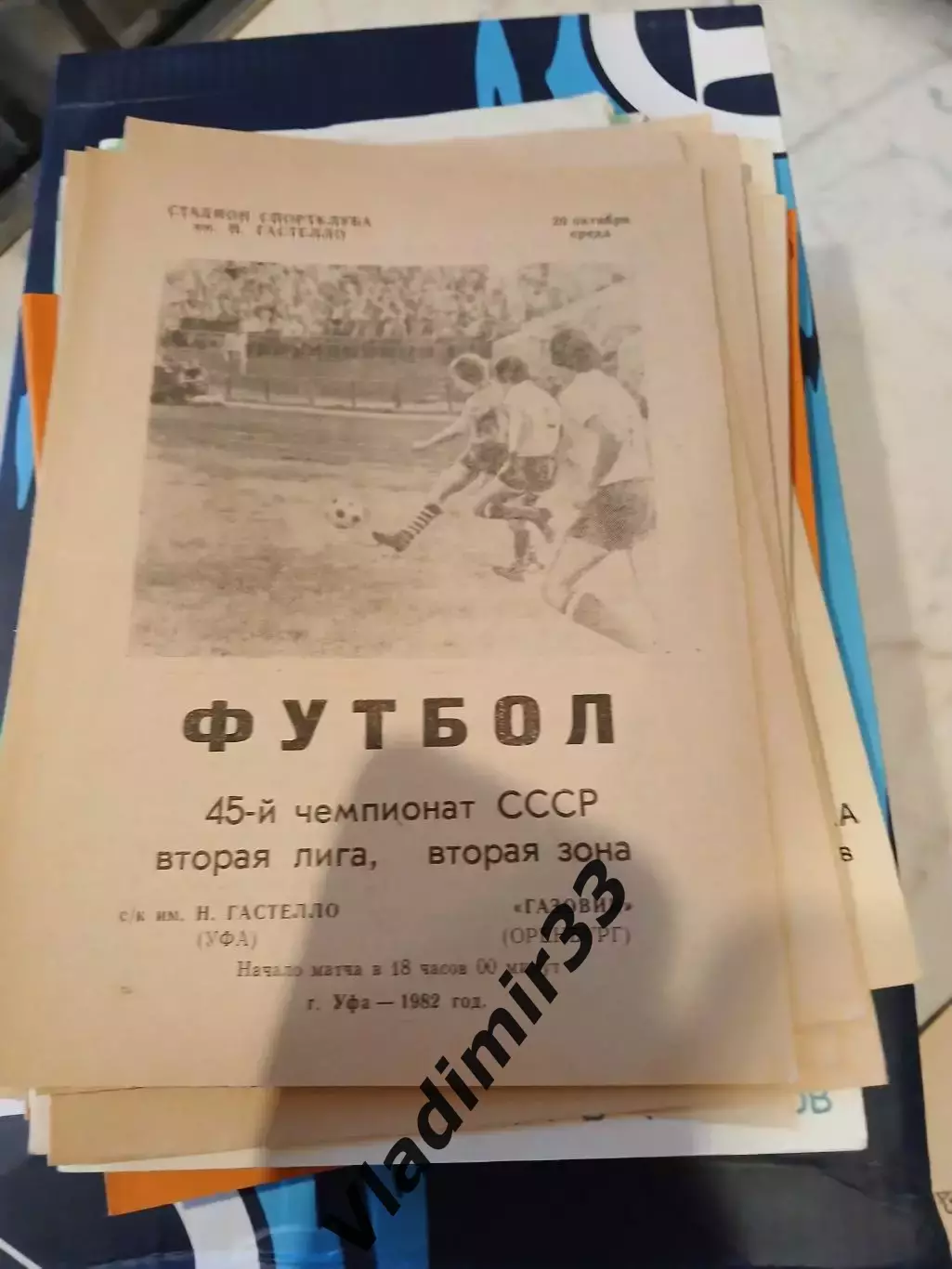 Гастелло Уфа - Газовик Оренбург 1982
