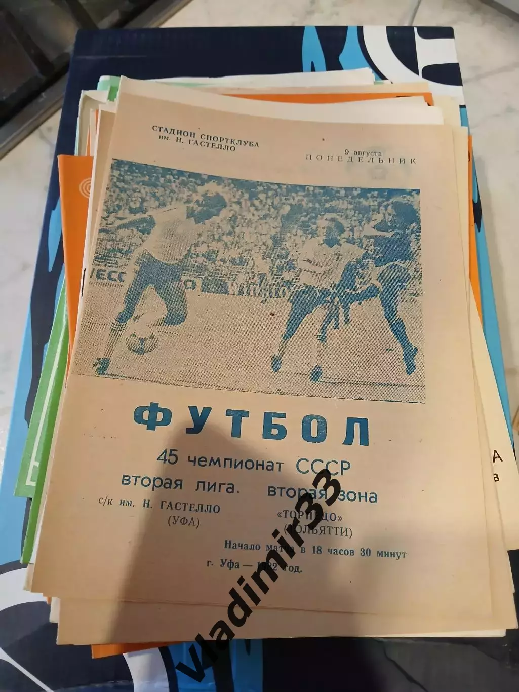 Гастелло Уфа - Торпедо Тольятти 1982