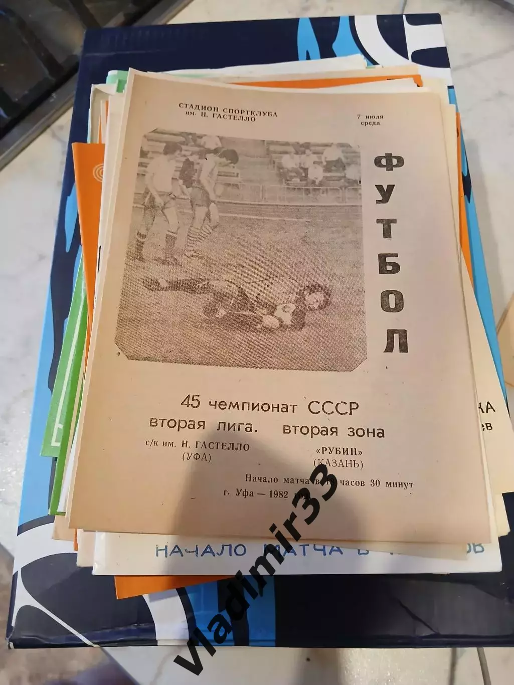 Гастелло Уфа - Рубин Казань 1982