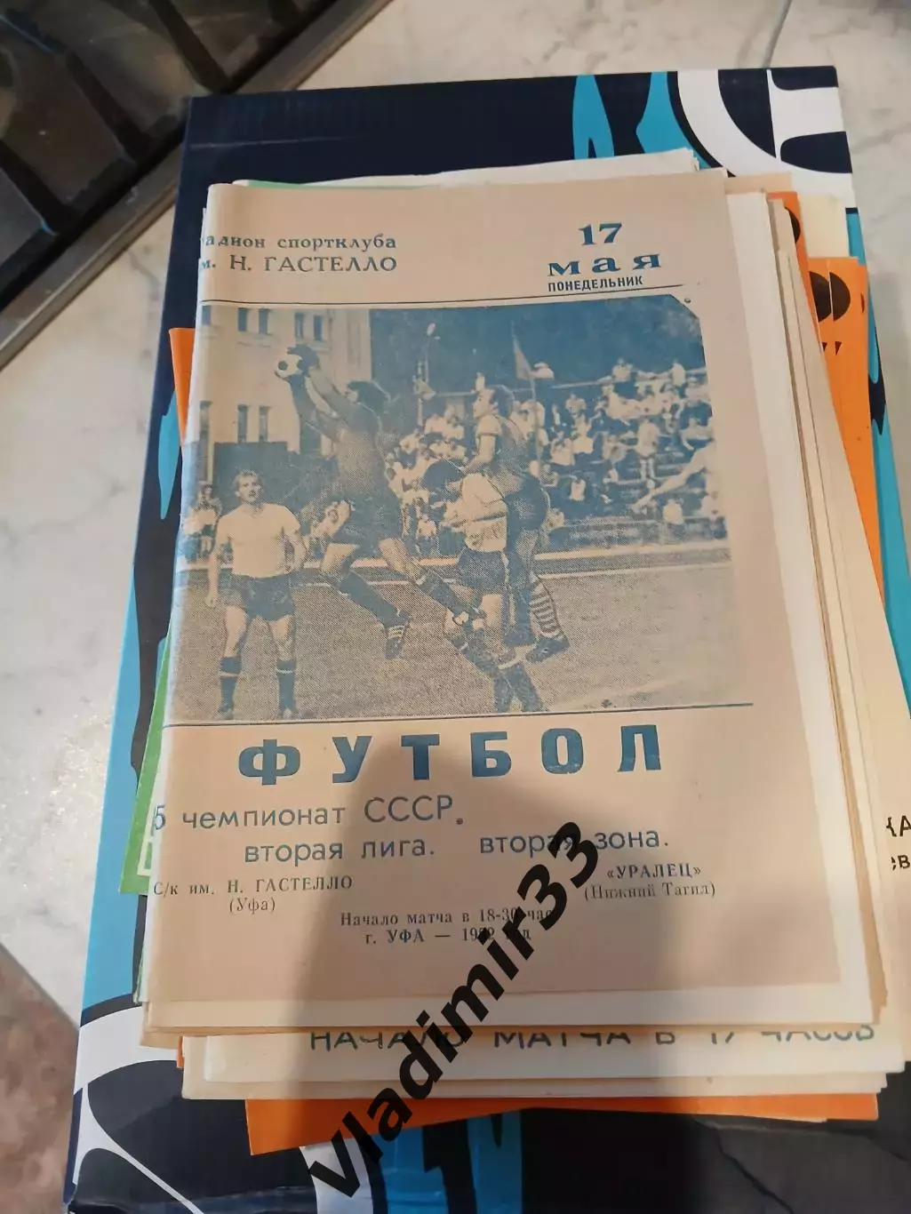 Гастелло Уфа - Уралец Нижний Тагил 1982