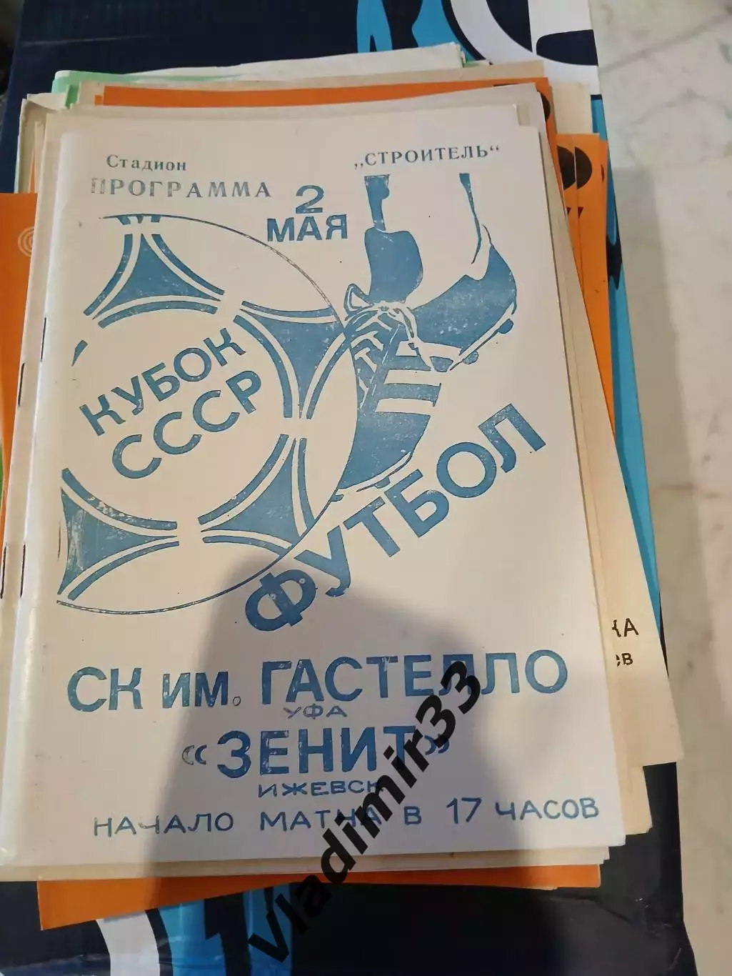 Гастелло Уфа - Зенит Ижевск - 1988 Кубок СССР