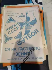 Гастелло Уфа - Зенит Ижевск - 1988 Кубок СССР