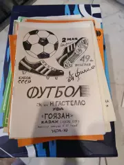 Гастелло Уфа - Гоязан Казах 1989 Кубок СССР