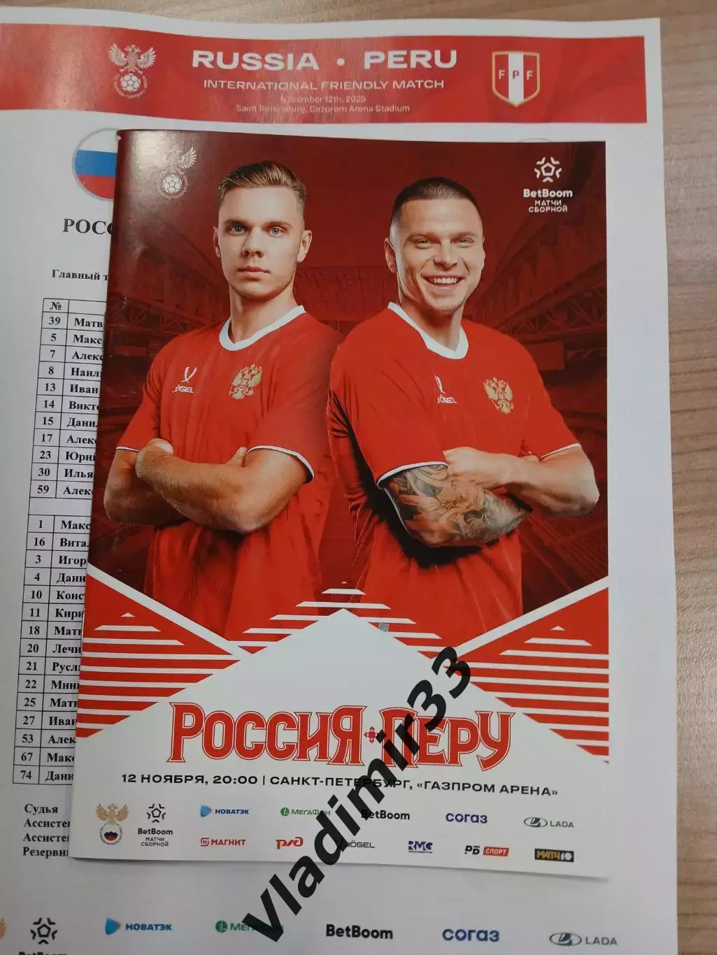 Россия 2025 Перу и протокол. Возможна оперативная отправка до вечера 14 ноября!