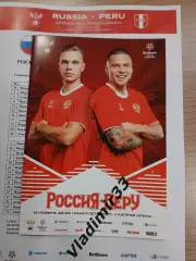 Россия 2025 Перу и протокол