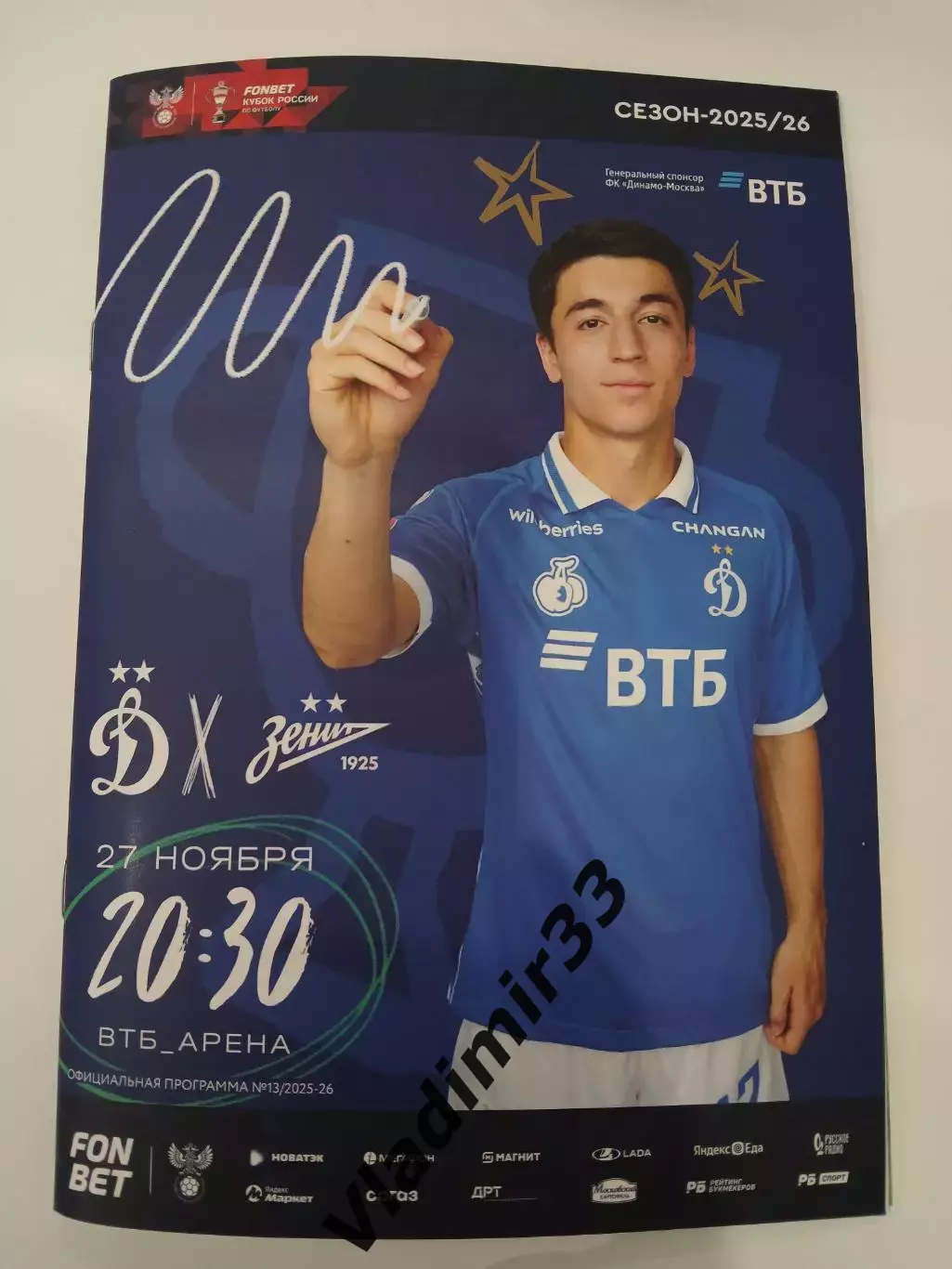 Динамо Москва - Зенит Санкт-Петербург 2025 Кубок России