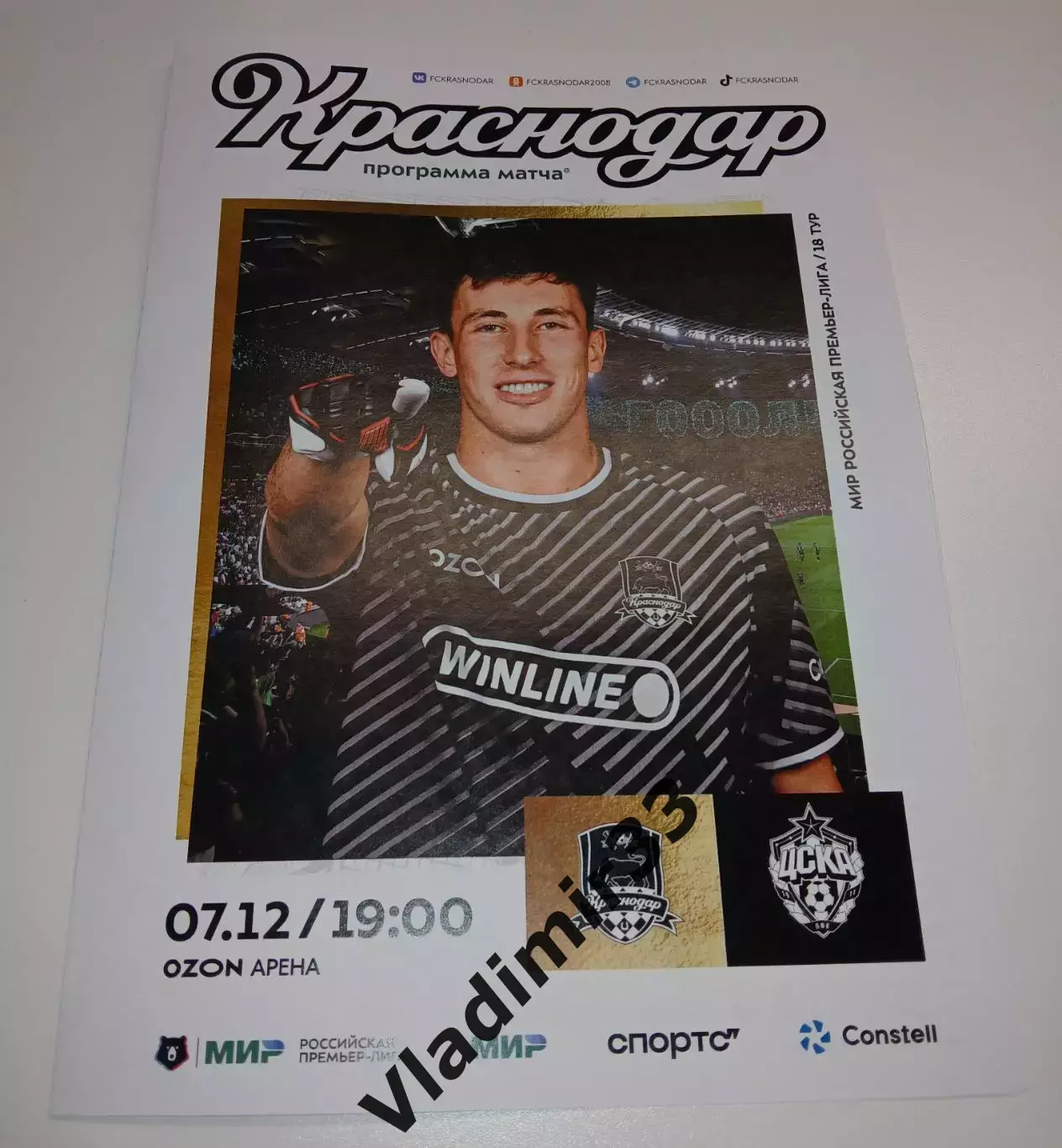 ФК Краснодар- ЦСКА Москва 2025 программа и стартлист