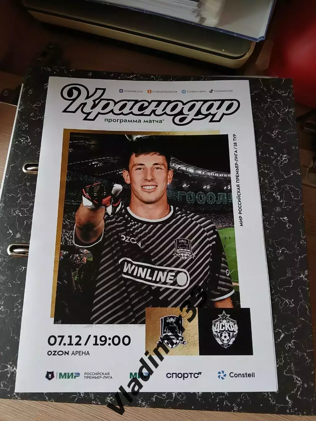 ФК Краснодар - ЦСКА Москва 2025 программа и стартлист 1