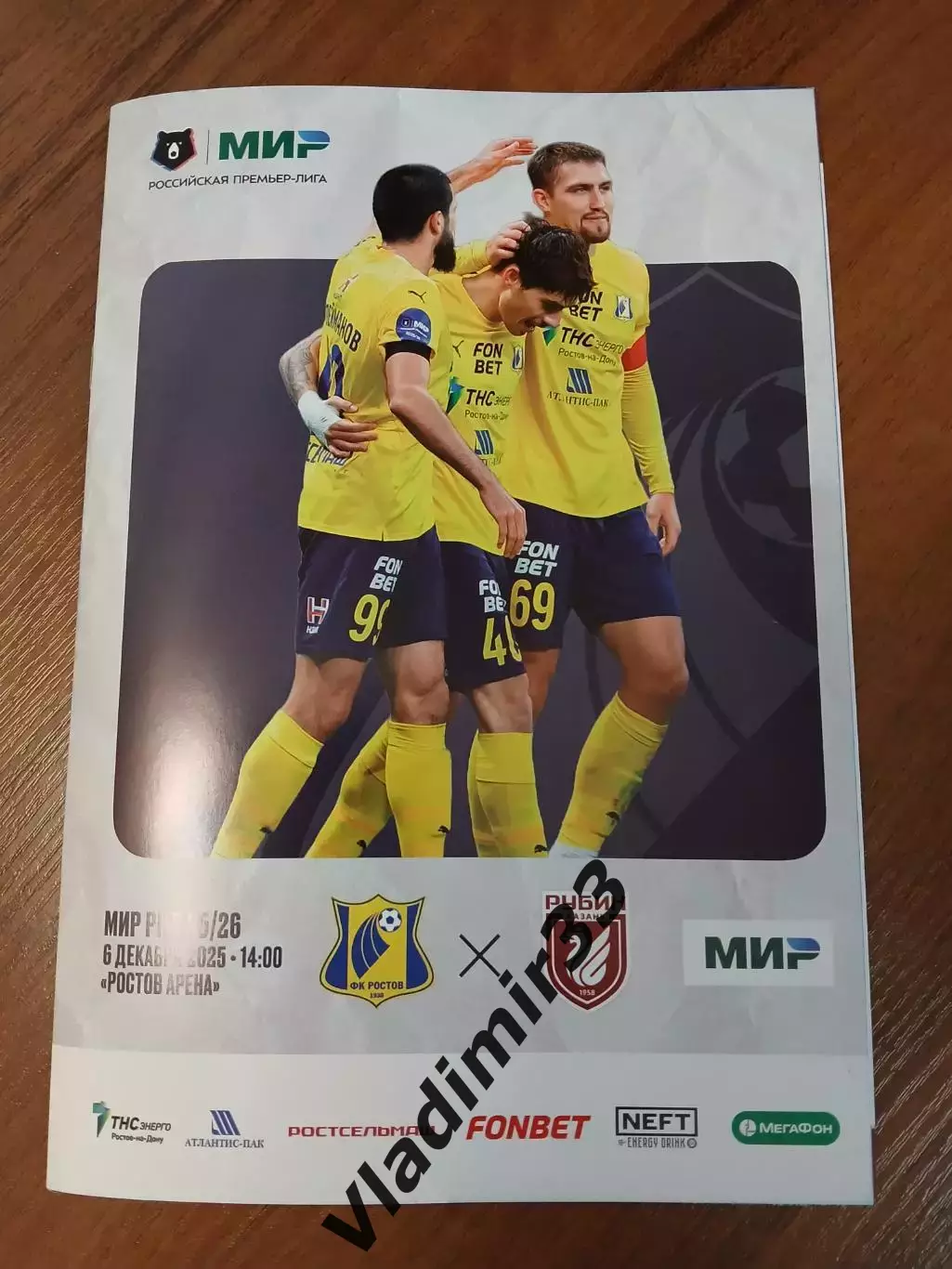 Ростов Ростов-на-Дону- Рубин Казань 2025