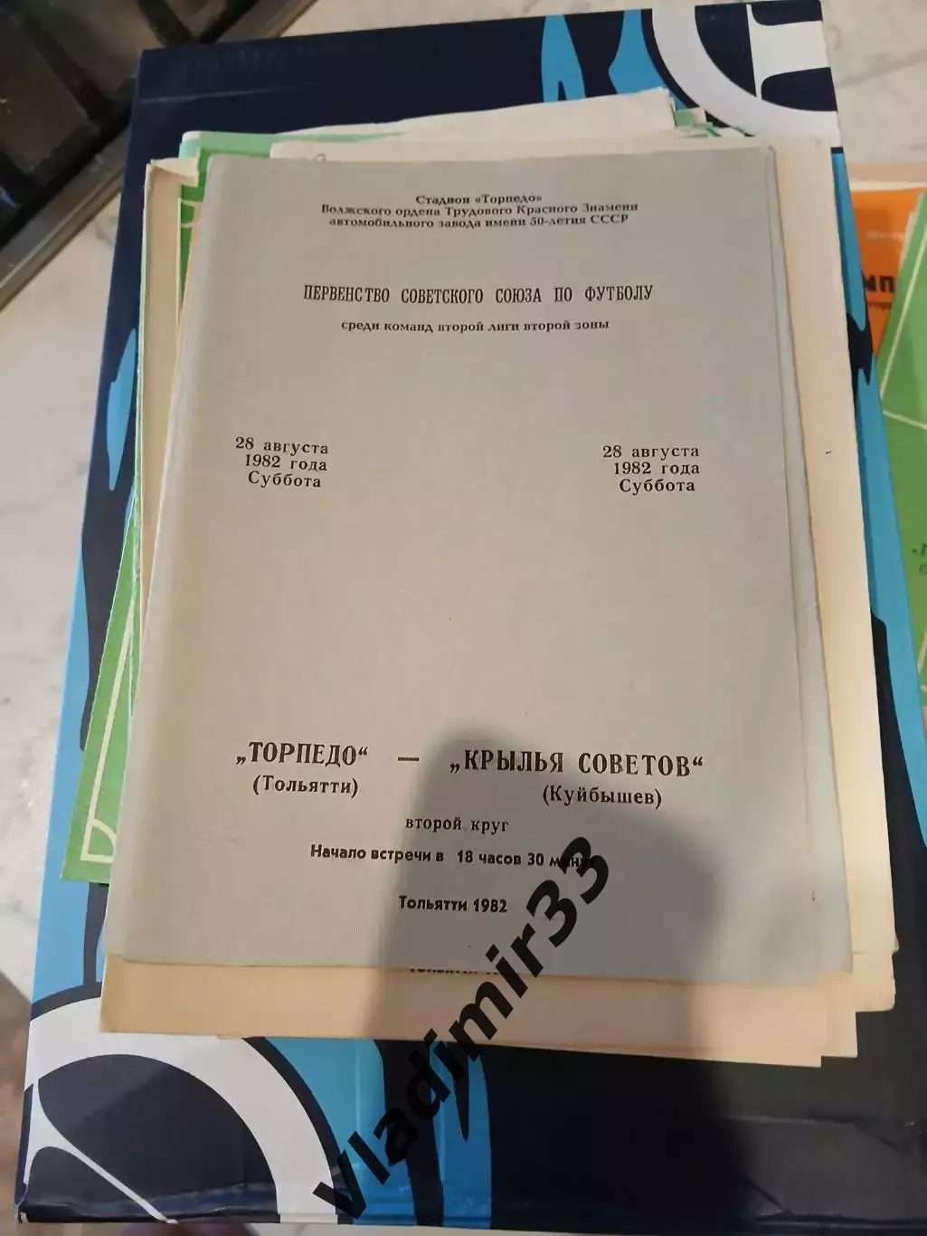 Торпедо Тольятти - Крылья Советов Куйбышев - 1982