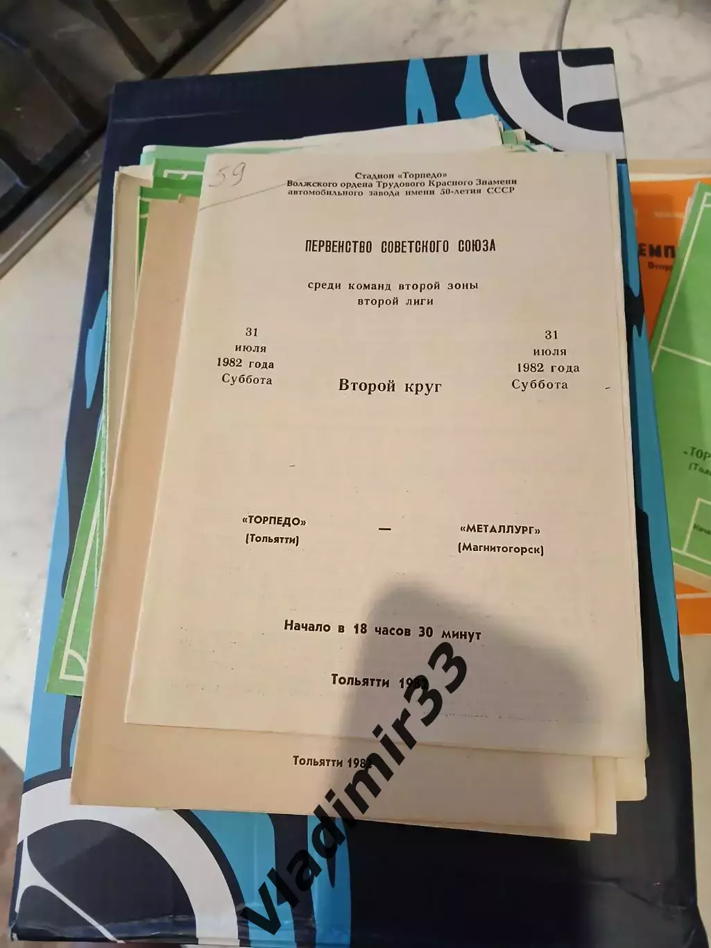 Торпедо Тольятти - Металлург Магнитогорск 1982