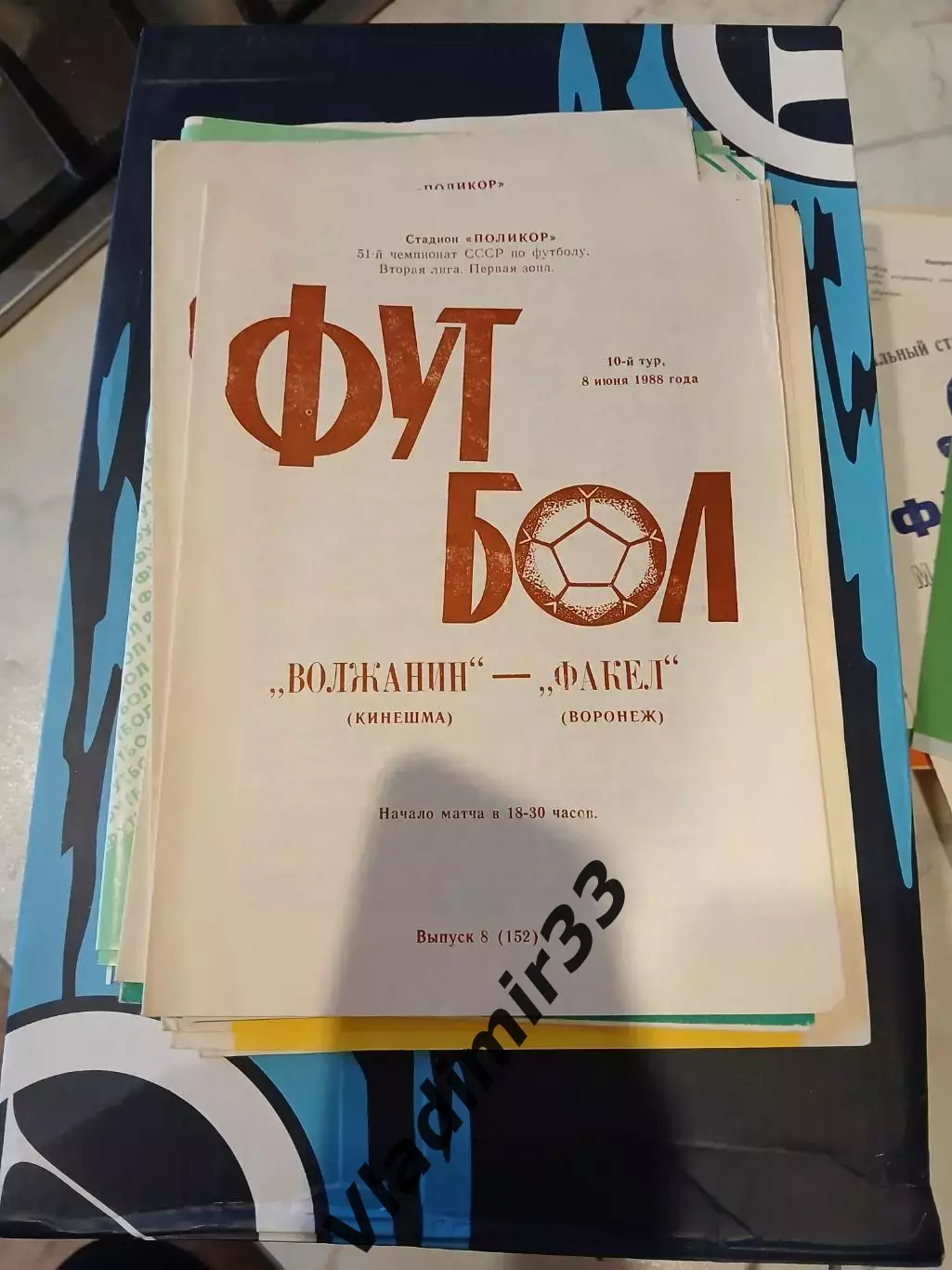 Волжанин Кинешма - Факел Воронеж 1988