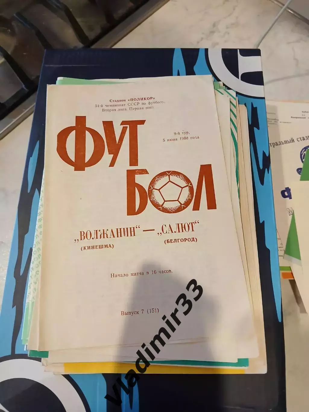 Волжанин Кинешма - Салют Белгород 1988