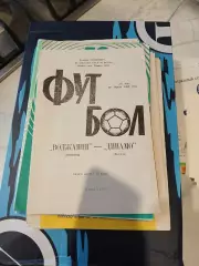 Волжанин Кинешма - Динамо Вологда 1988
