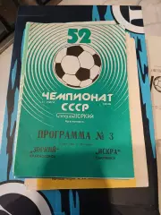 Зоркий Красногорск - Искра Смоленск 1989