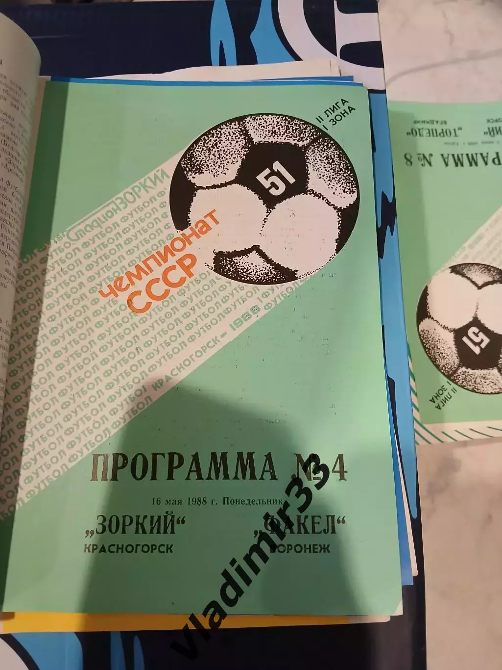 Зоркий Красногорск - Факел Воронеж 1988