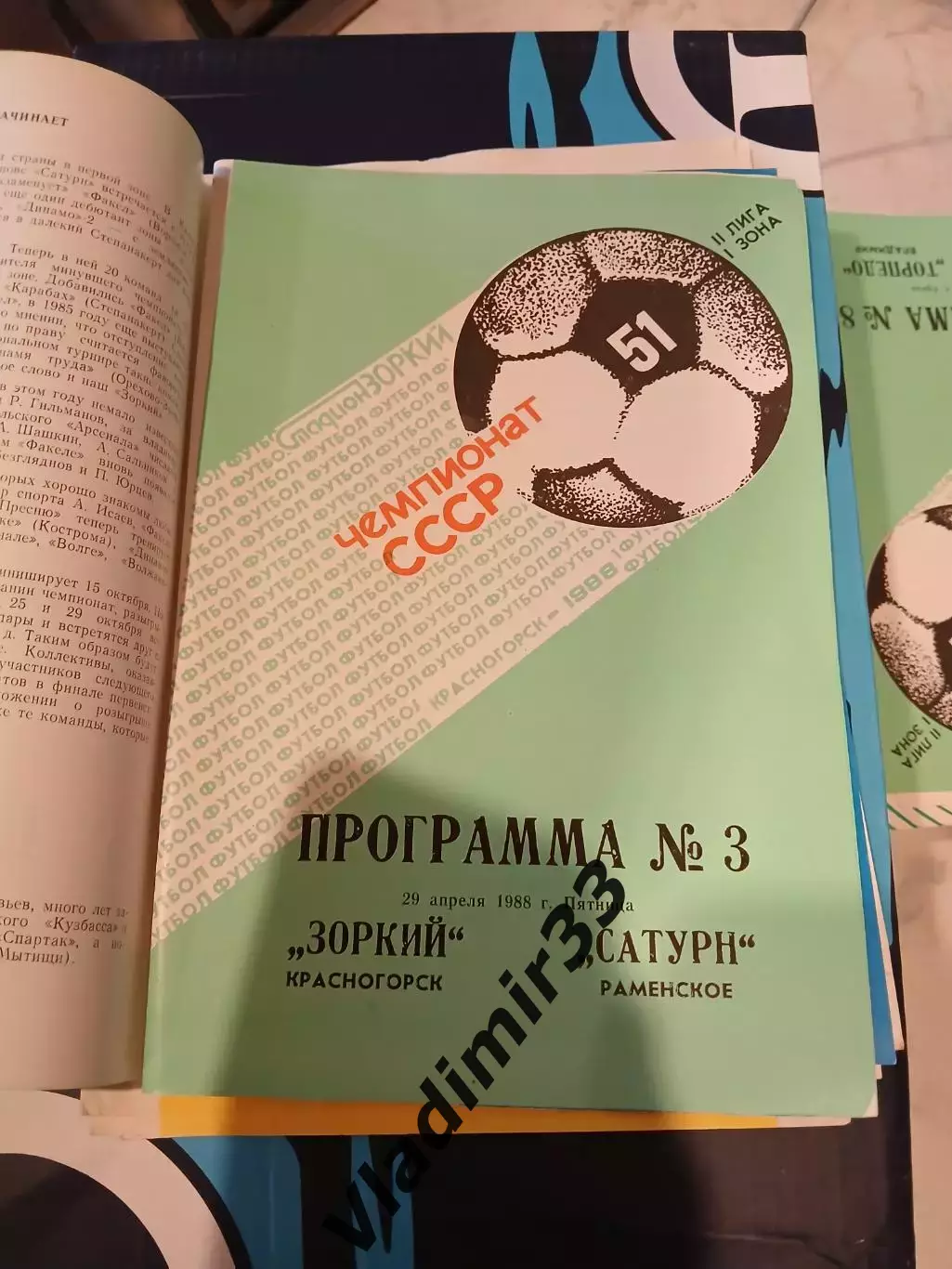 Зоркий Красногорск - Сатурн Раменское 1988