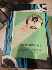 Зоркий Красногорск - Торпедо Рязань 1988