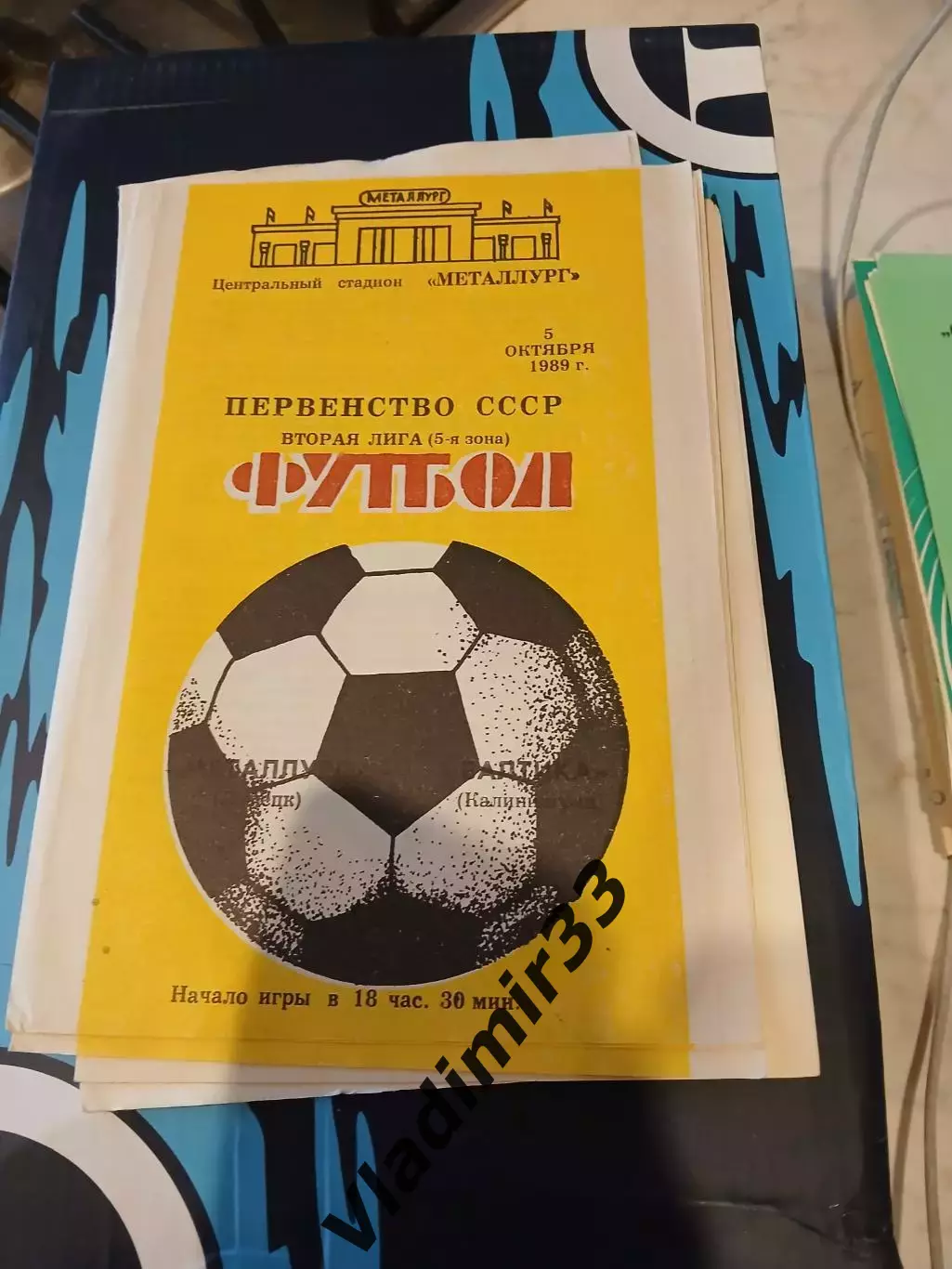 Металлург Липецк - Балтика Калининград 1989