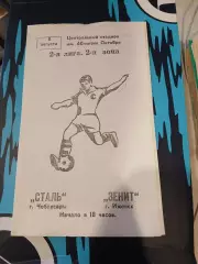 Сталь Чебоксары - Зенит Ижевск 1984