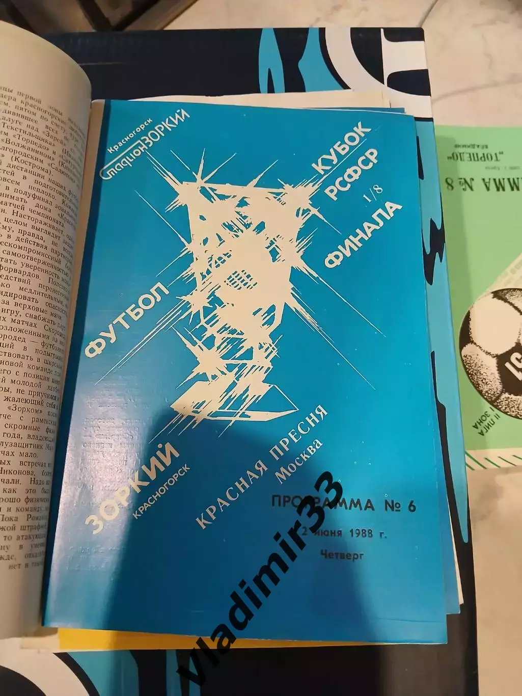 Зоркий Красногорск - Красная Пресня Москва 1988 Кубок РСФСР