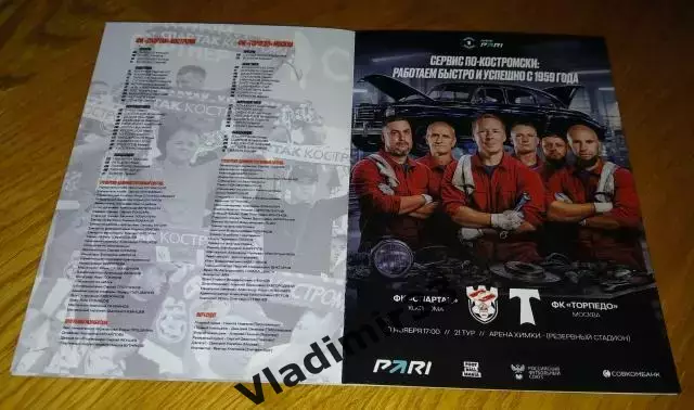 Спартак Кострома - Торпедо Москва 2025 Карманный формат