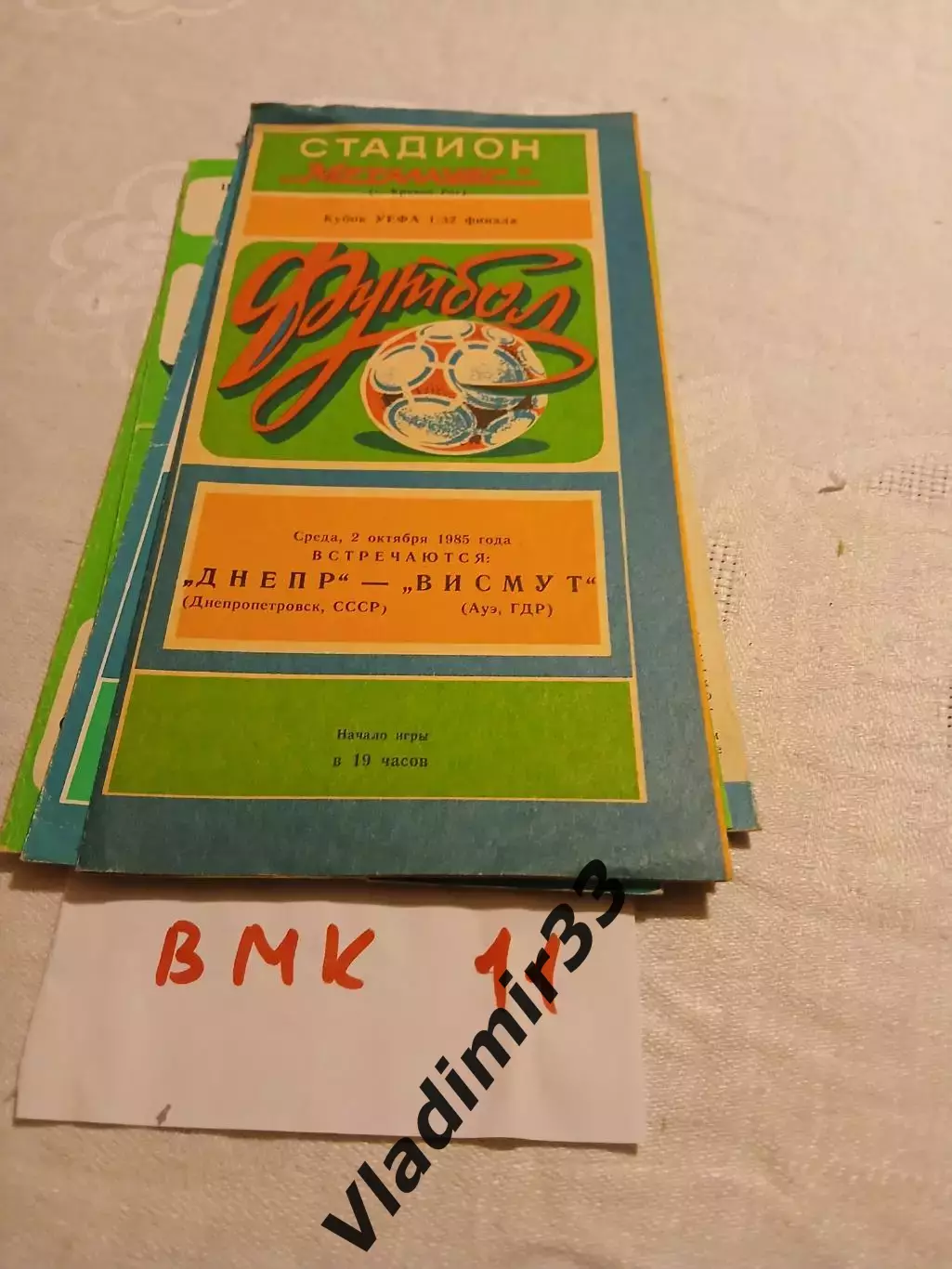 Днепр Днепропетровск - Висмут ГДР 1985