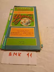 Днепр Днепропетровск - Висмут ГДР 1985