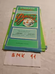 Днепр Днепропетровск - Бордо Франция 1985