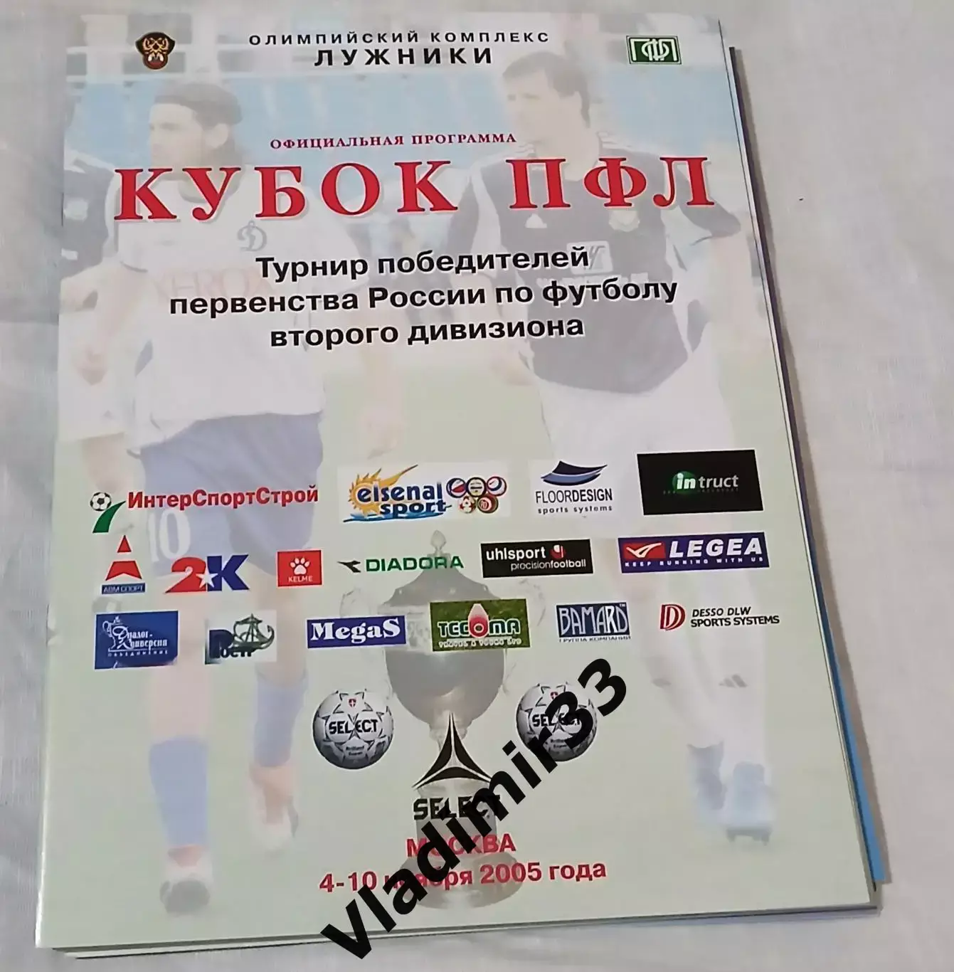 Кубок ПФЛ 2005 Калининград, Белгород, Назрань, Стерлитамак, Красноярск