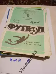 Заря Калуга - Динамо Брянск 1990