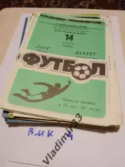 Заря Калуга - Цемент Новороссийск - 1990