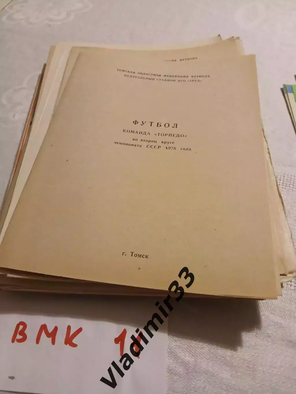 Томск 1978 второй круг