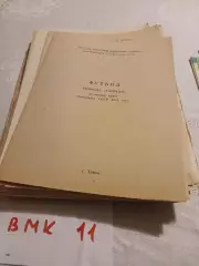 Томск 1978 второй круг