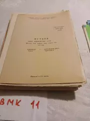 Торпедо Томск - Автомобилист Красноярск 1978