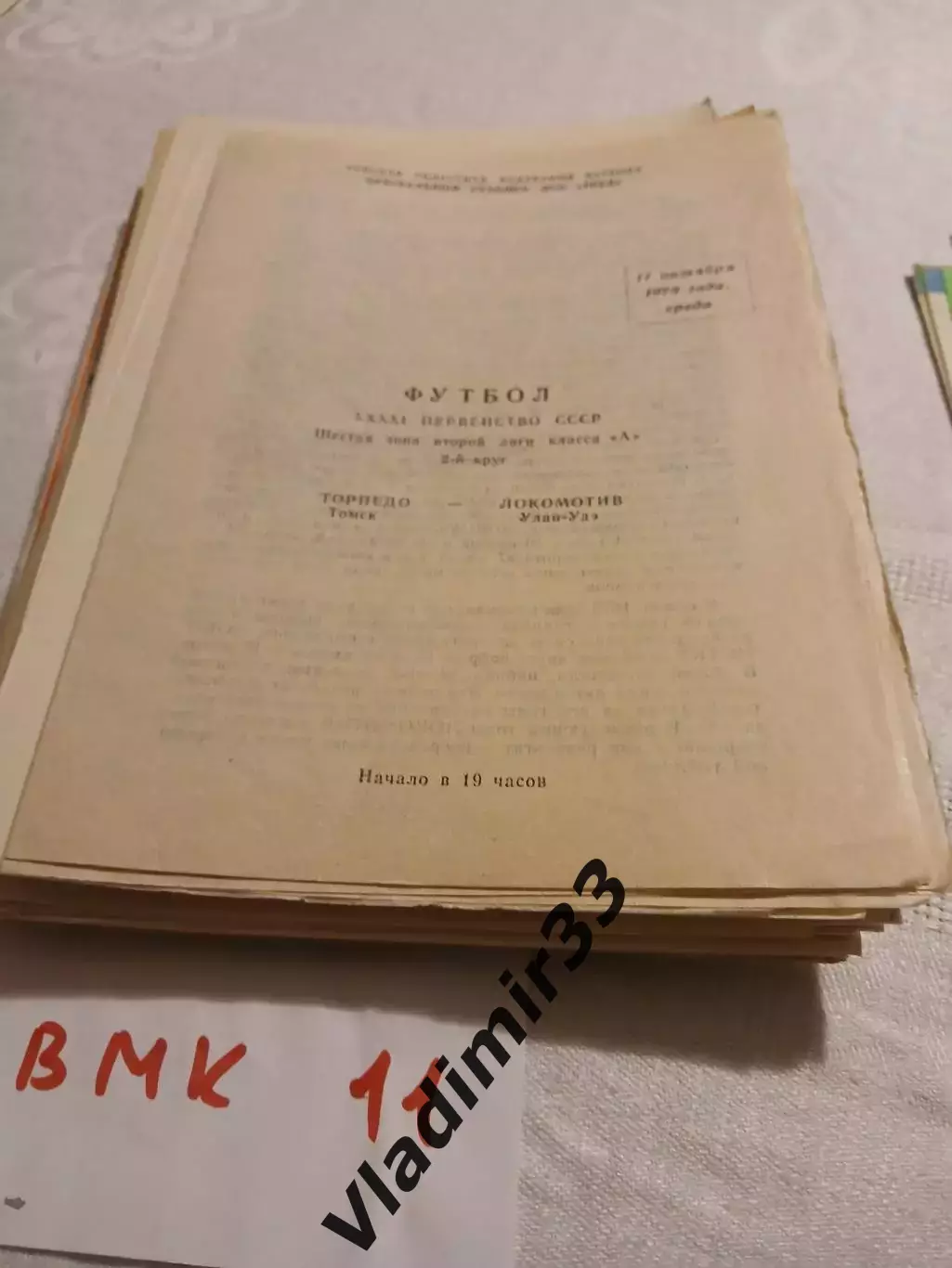 Торпедо Томск - Локомотив Улан-Удэ 1978