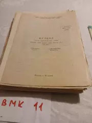 Торпедо Томск - Локомотив Улан-Удэ 1978