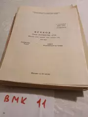 Торпедо Томск - Амур Комсомольск-на-Амуре 1978