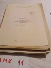 Торпедо Томск - Луч Владивосток 1978