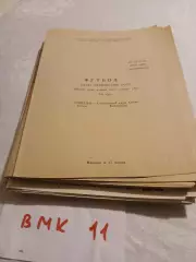 Торпедо Томск - СКА Хабаровск 1978