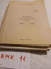 Торпедо Томск - Трактор Павлодар 1978