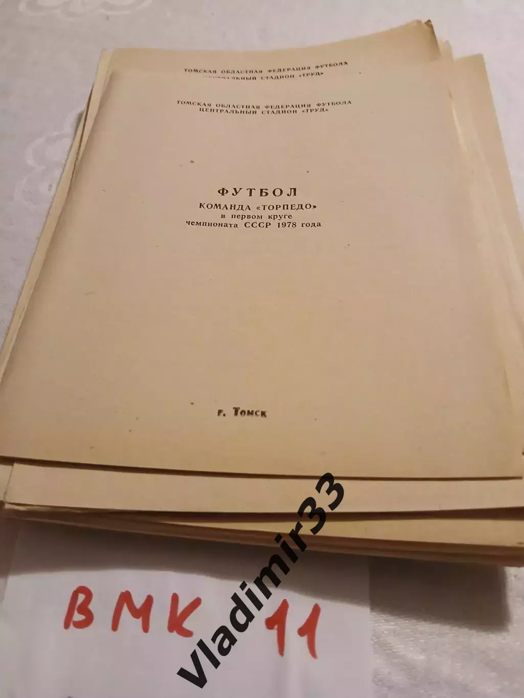 Томск 1978 Первый круг