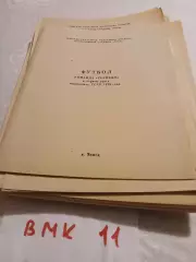 Томск 1978 Первый круг