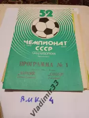 Зоркий Красногорск - Сокол Саратов 1989