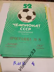 Зоркий Красногорск - Ока Коломна 1989