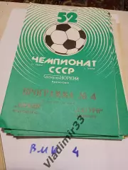 Зоркий Красногорск - Сатурн Раменское 1989