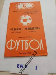Салют Белгород - Металлург Липецк 1982 Программа матча