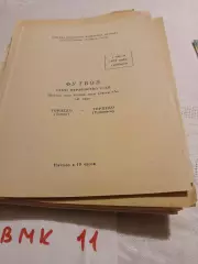 Торпедо Томск - Торпедо Рубцовск 1978