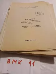 Торпедо Томск - Спартак Семипалатинск 1978