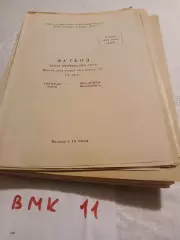 Торпедо Томск - Чкаловец Новосибирск 1978